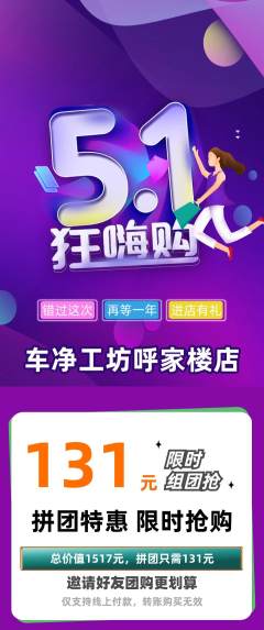 洗车拼团无阶梯团劳动节活动配图海报