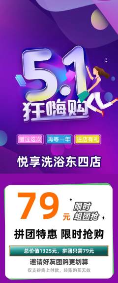 洗浴汗蒸拼团满血版劳动节活动配图海报