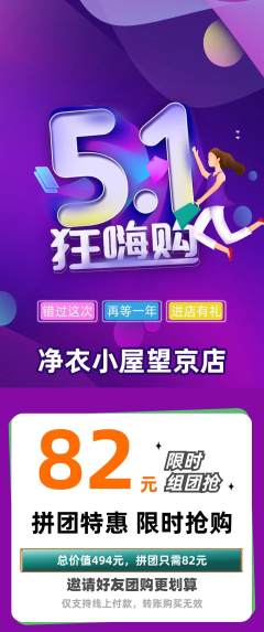 洗衣洗鞋拼团满血版劳动节活动配图海报