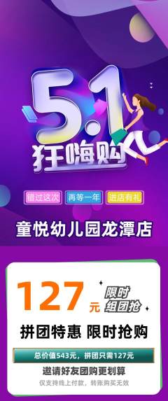 幼儿园拼团满血版劳动节活动配图海报