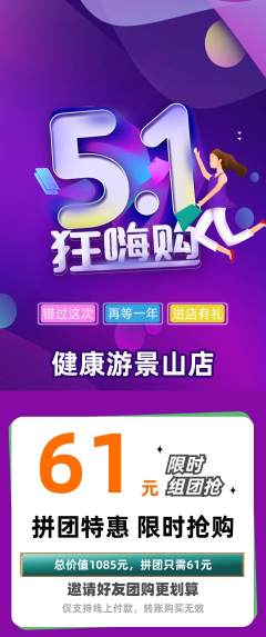 游泳馆拼团价格阶梯团劳动节活动配图海报