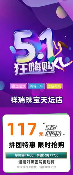 珠宝黄金拼团满血版劳动节活动配图海报