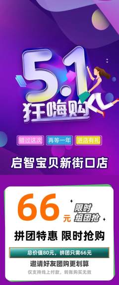 早教拼团满血版劳动节活动配图海报