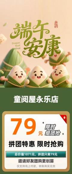 绘本馆拼团满血版端午节活动配图海报