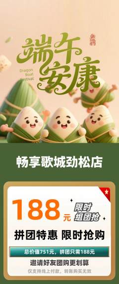 KTV拼团满血版端午节活动配图海报
