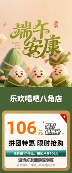 KTV拼团无阶梯团端午节活动配图海报