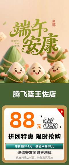 篮球馆拼团商品阶梯团端午节活动配图海报