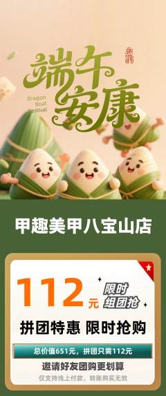 美甲拼团满血版端午节活动配图海报