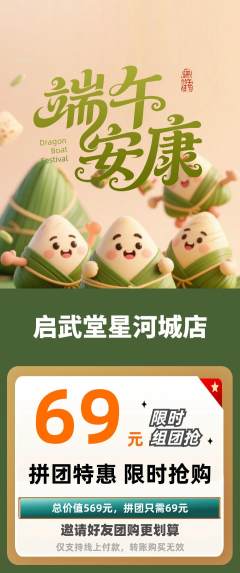 跆拳道拼团满血版端午节活动配图海报