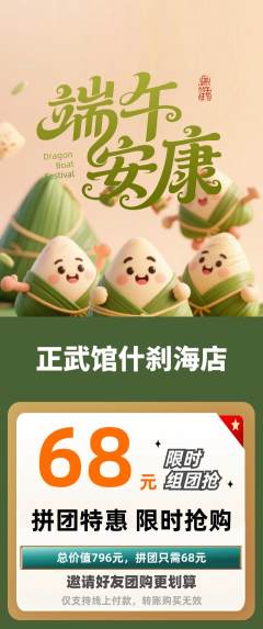 跆拳道拼团商品阶梯团端午节活动配图海报
