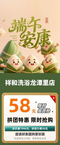 洗浴汗蒸拼团价格阶梯团端午节活动配图海报