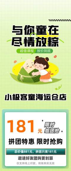 少儿编程拼团满血版端午节活动配图海报