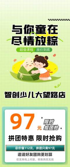 少儿编程拼团价格阶梯团端午节活动配图海报