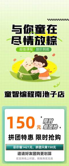 少儿编程拼团商品阶梯团端午节活动配图海报