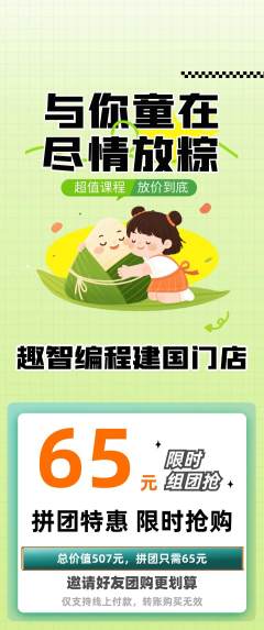 少儿编程拼团无阶梯团端午节活动配图海报
