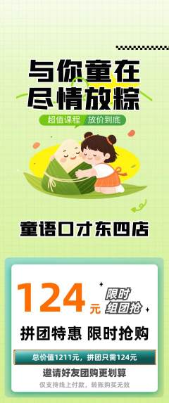 少儿口才拼团满血版端午节活动配图海报