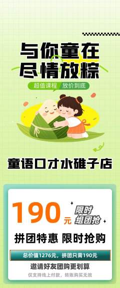 少儿口才拼团商品阶梯团端午节活动配图海报