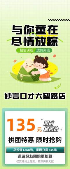 少儿口才拼团无阶梯团端午节活动配图海报