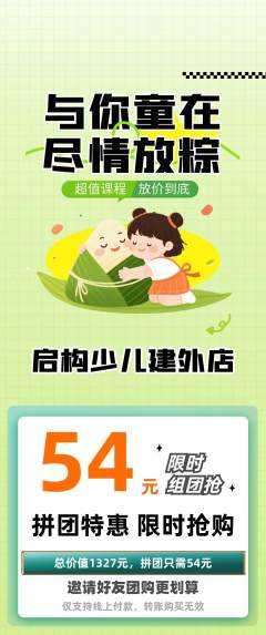 少儿乐高拼团满血版端午节活动配图海报
