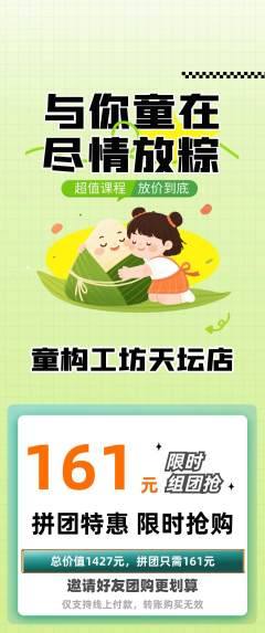 少儿乐高拼团价格阶梯团端午节活动配图海报