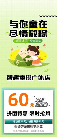 少儿乐高拼团商品阶梯团端午节活动配图海报