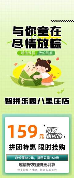 少儿乐高拼团无阶梯团端午节活动配图海报
