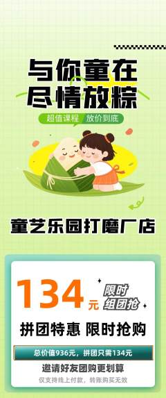 少儿美术拼团满血版端午节活动配图海报