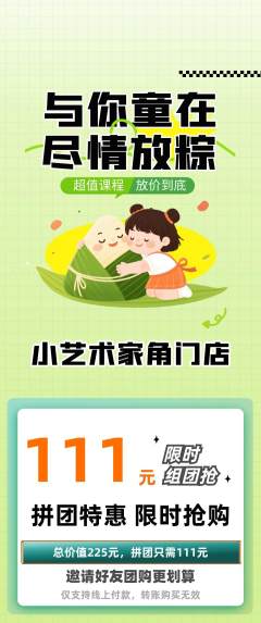 少儿美术拼团价格阶梯团端午节活动配图海报