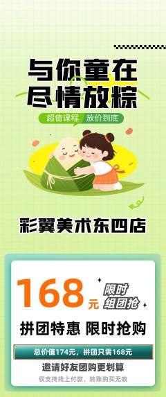 少儿美术拼团商品阶梯团端午节活动配图海报