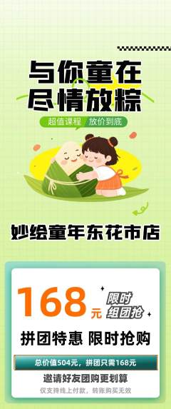 少儿美术拼团无阶梯团端午节活动配图海报