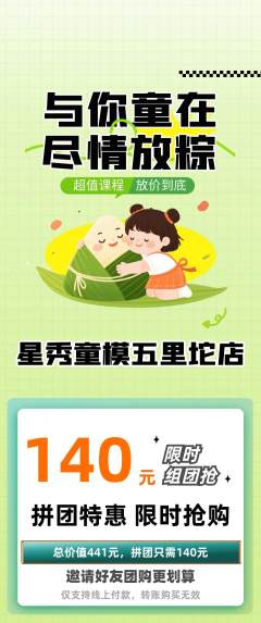 少儿模特拼团价格阶梯团端午节活动配图海报