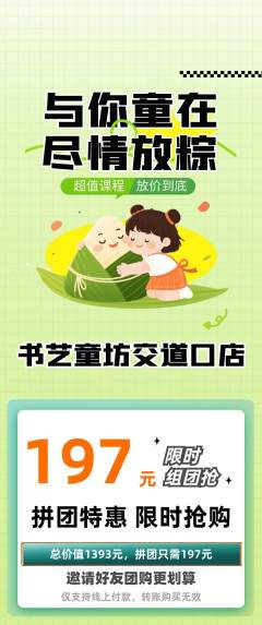 少儿书法拼团满血版端午节活动配图海报