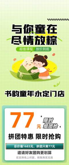 少儿书法拼团价格阶梯团端午节活动配图海报