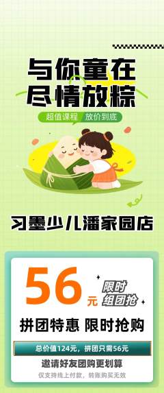 少儿书法拼团商品阶梯团端午节活动配图海报