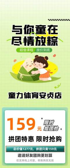 少儿体育拼团价格阶梯团端午节活动配图海报