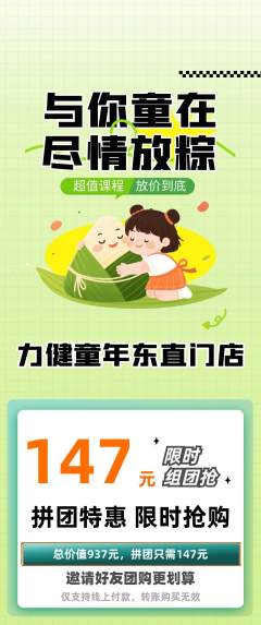 少儿体育拼团商品阶梯团端午节活动配图海报