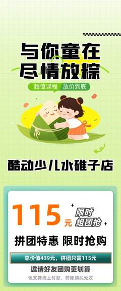 少儿体育拼团无阶梯团端午节活动配图海报