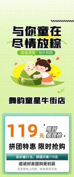 少儿舞蹈拼团价格阶梯团端午节活动配图海报