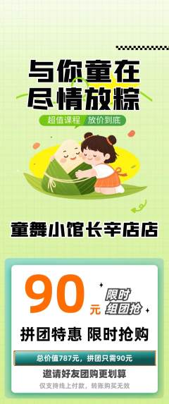 少儿舞蹈拼团商品阶梯团端午节活动配图海报