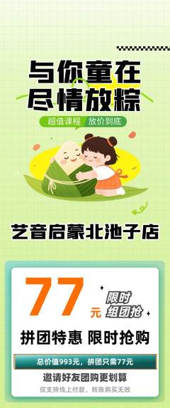 少儿乐器拼团满血版端午节活动配图海报