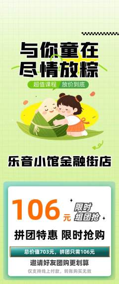 少儿乐器拼团价格阶梯团端午节活动配图海报