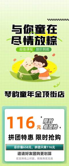 少儿乐器拼团商品阶梯团端午节活动配图海报