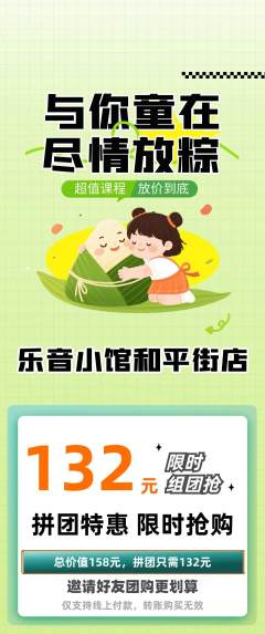 少儿乐器拼团无阶梯团端午节活动配图海报