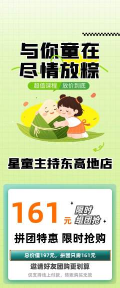 少儿主持拼团满血版端午节活动配图海报