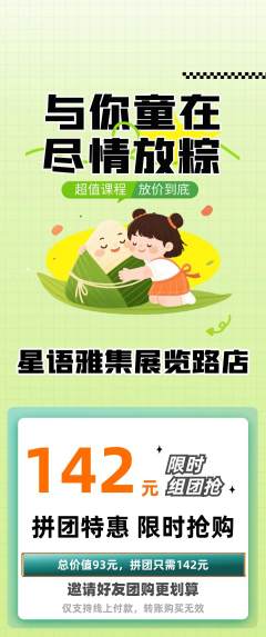 少儿主持拼团价格阶梯团端午节活动配图海报