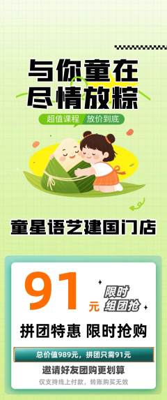 少儿主持拼团商品阶梯团端午节活动配图海报
