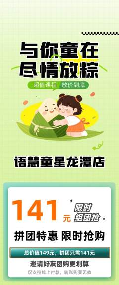 少儿主持拼团无阶梯团端午节活动配图海报