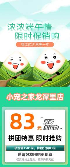 宠物店拼团价格阶梯团端午节活动配图海报