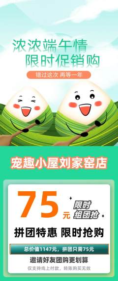 宠物店拼团无阶梯团端午节活动配图海报