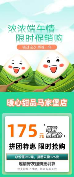 蛋糕甜点拼团价格阶梯团端午节活动配图海报